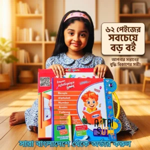 জায়ান ইন্টেলিজেন্স টকিং বুক